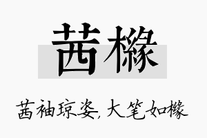 茜橼名字的寓意及含义