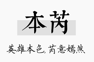 本芮名字的寓意及含义