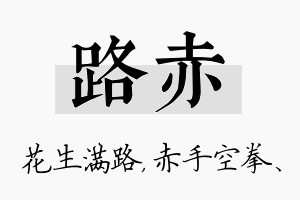 路赤名字的寓意及含义