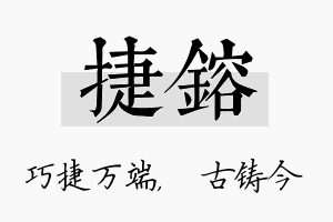 捷镕名字的寓意及含义