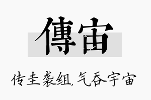 传宙名字的寓意及含义