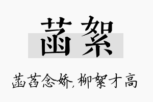 菡絮名字的寓意及含义