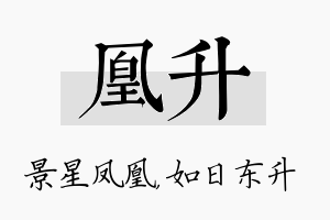 凰升名字的寓意及含义