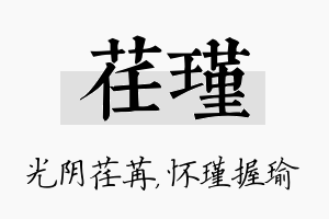 荏瑾名字的寓意及含义