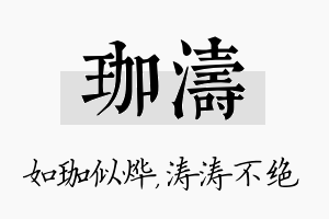 珈涛名字的寓意及含义