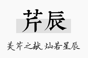 芹辰名字的寓意及含义