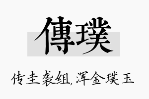 传璞名字的寓意及含义