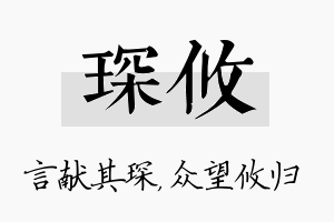 琛攸名字的寓意及含义