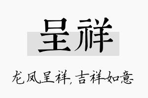 呈祥名字的寓意及含义