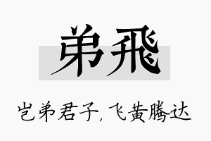 弟飞名字的寓意及含义