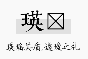 瑛瑷名字的寓意及含义