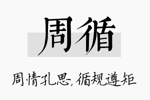 周循名字的寓意及含义