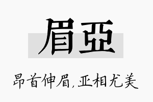 眉亚名字的寓意及含义