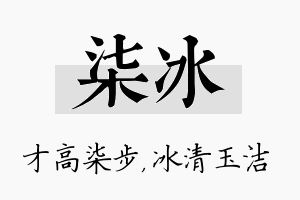 柒冰名字的寓意及含义