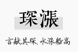 琛涨名字的寓意及含义