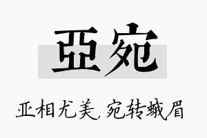 亚宛名字的寓意及含义