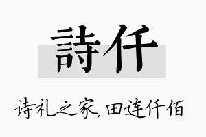 诗仟名字的寓意及含义