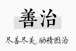 善治名字的寓意及含义