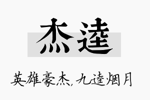 杰逵名字的寓意及含义