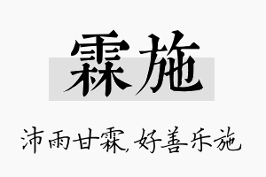 霖施名字的寓意及含义