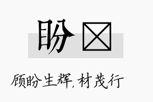 盼絜名字的寓意及含义