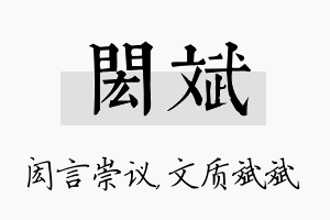 闳斌名字的寓意及含义