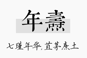 年焘名字的寓意及含义