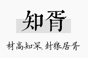 知胥名字的寓意及含义