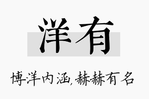 洋有名字的寓意及含义