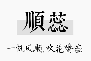 顺蕊名字的寓意及含义