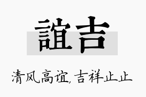 谊吉名字的寓意及含义