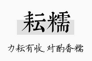 耘糯名字的寓意及含义