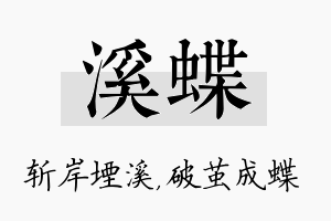 溪蝶名字的寓意及含义