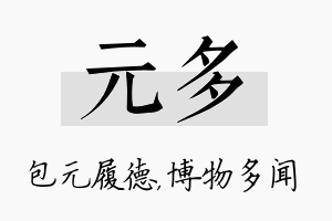 元多名字的寓意及含义