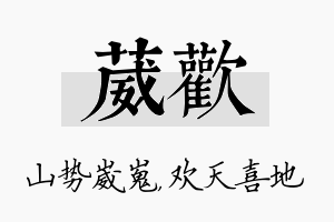 葳欢名字的寓意及含义