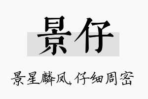 景仔名字的寓意及含义