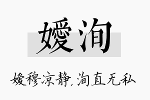 嫒洵名字的寓意及含义