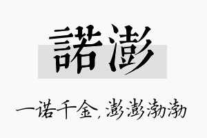 诺澎名字的寓意及含义