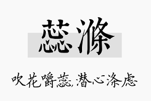 蕊涤名字的寓意及含义