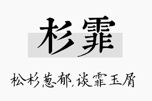 杉霏名字的寓意及含义