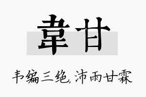 韦甘名字的寓意及含义