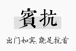 宾抗名字的寓意及含义