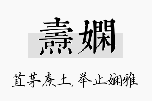 焘娴名字的寓意及含义