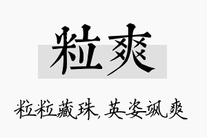 粒爽名字的寓意及含义