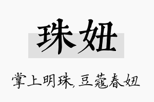 珠妞名字的寓意及含义