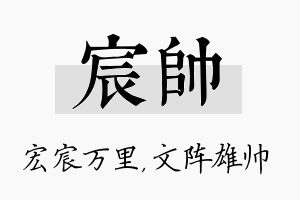 宸帅名字的寓意及含义