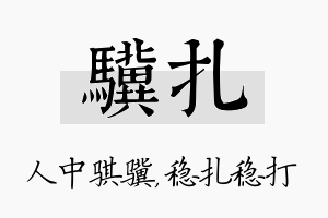 骥扎名字的寓意及含义