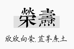 荣焘名字的寓意及含义