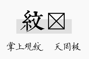 纹皞名字的寓意及含义