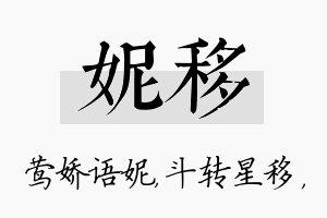 妮移名字的寓意及含义